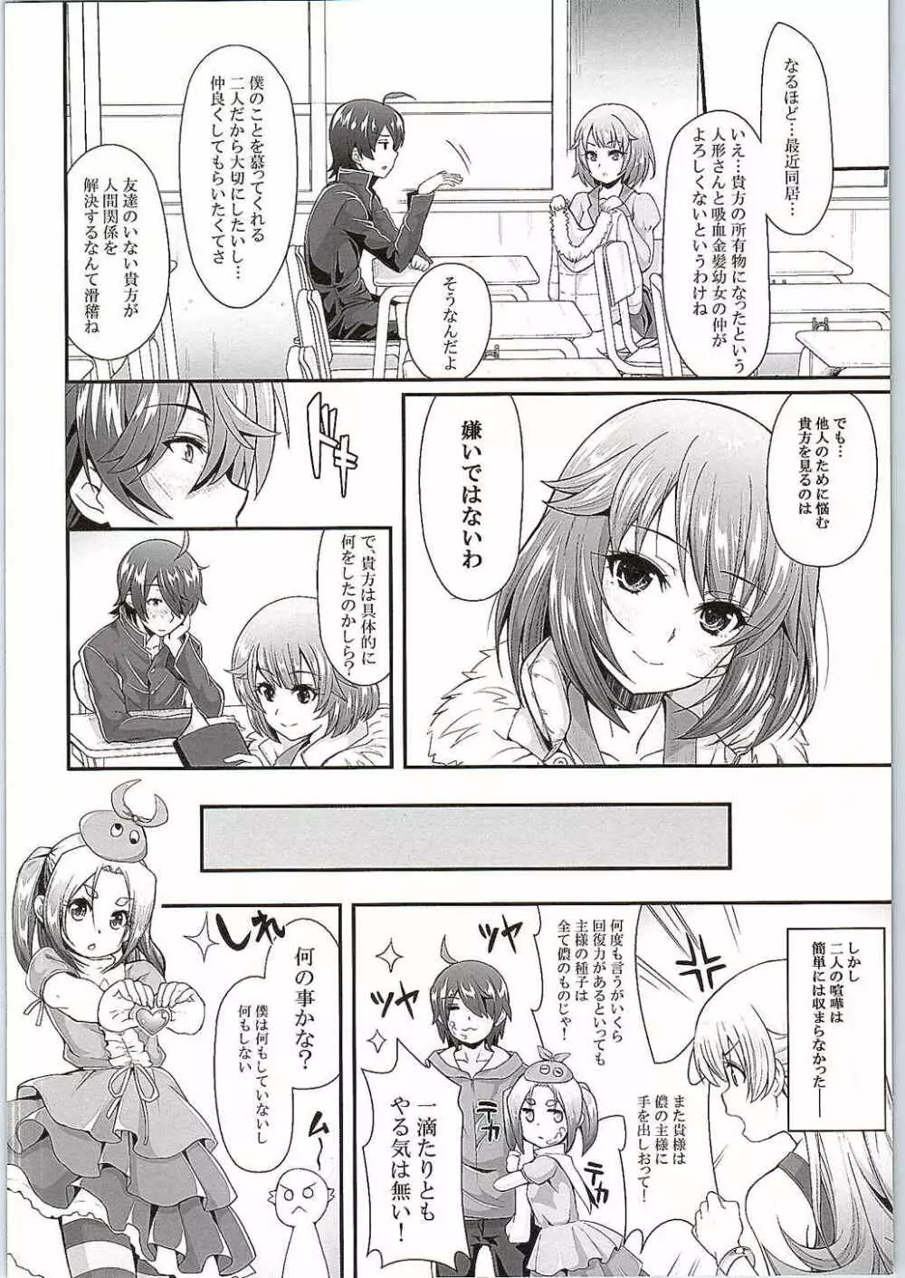 パチ物語 Part10 こよみダイアリー Page.3