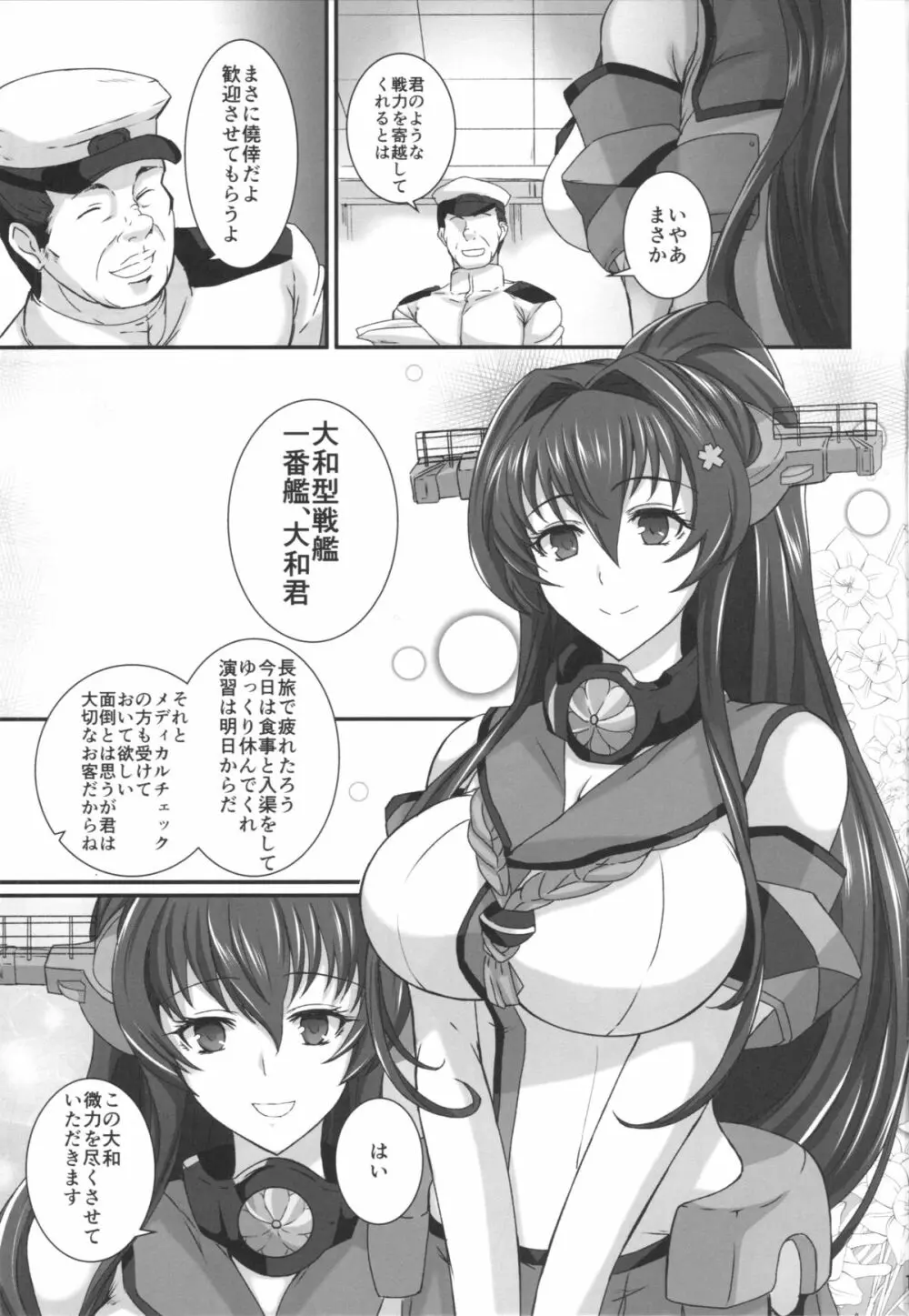 大和奪艦 Page.2