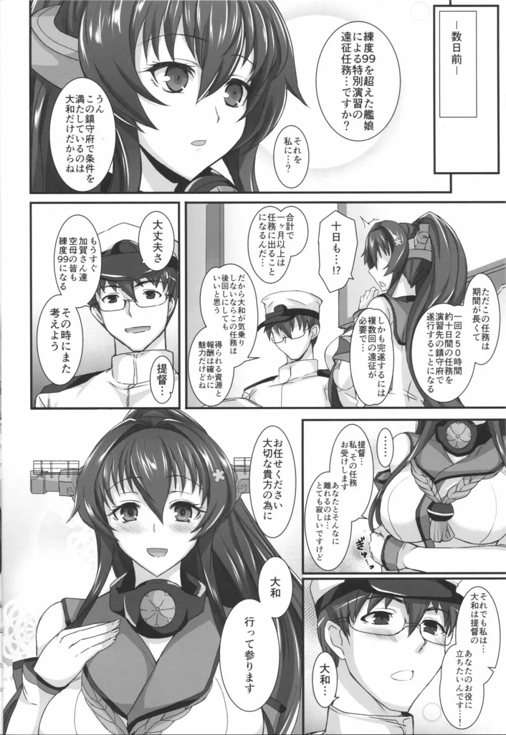 大和奪艦 Page.3