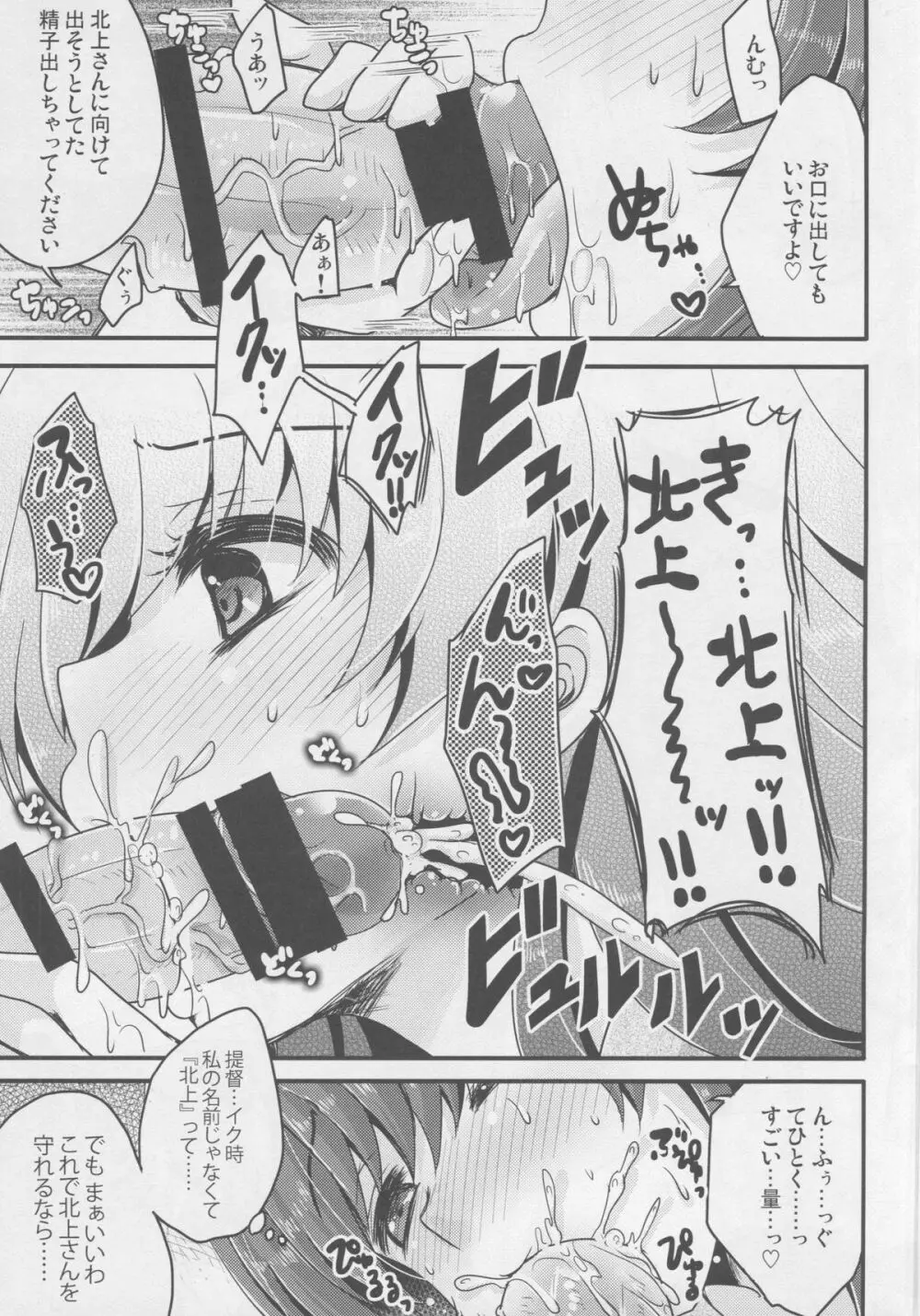 スケープゴート Page.10