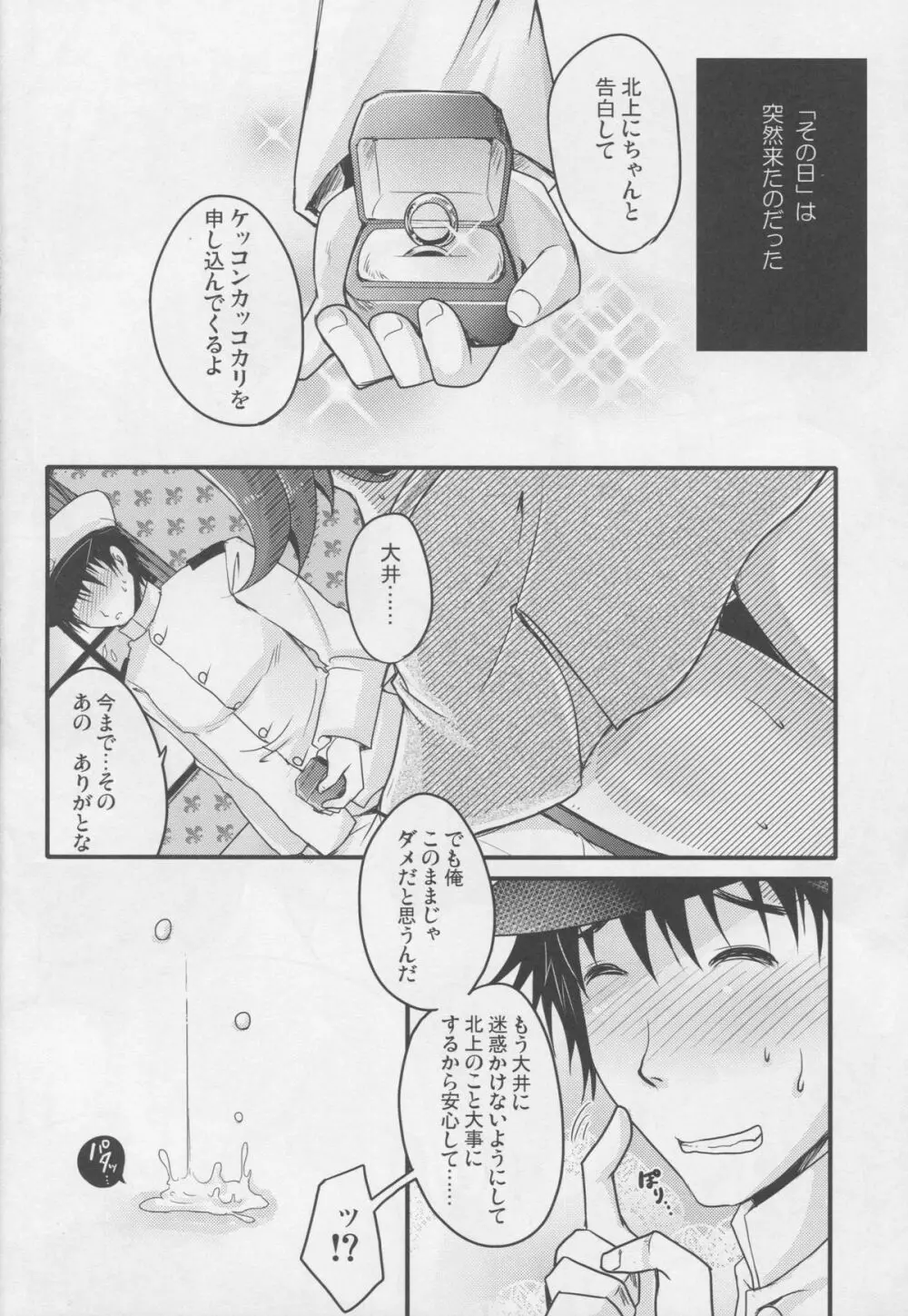 スケープゴート Page.13