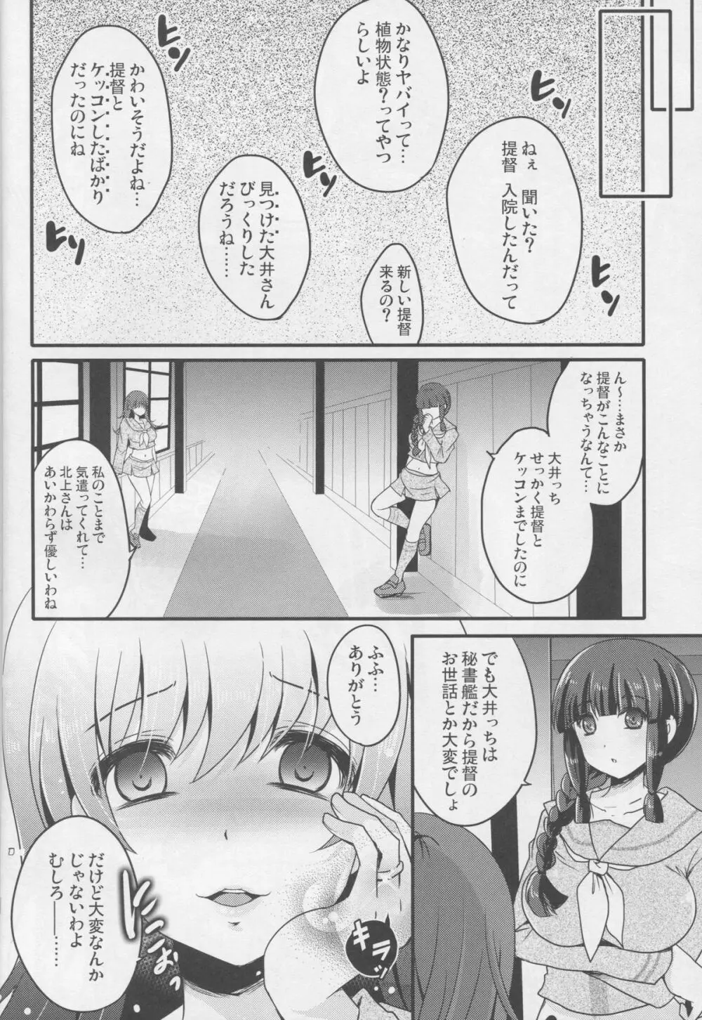 スケープゴート Page.21