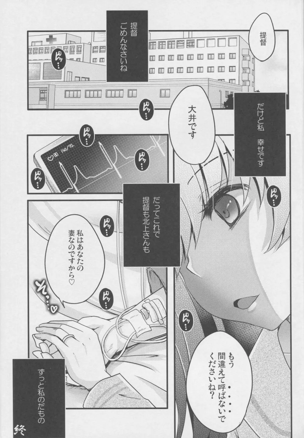 スケープゴート Page.22