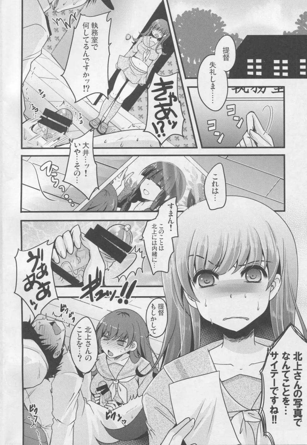 スケープゴート Page.5