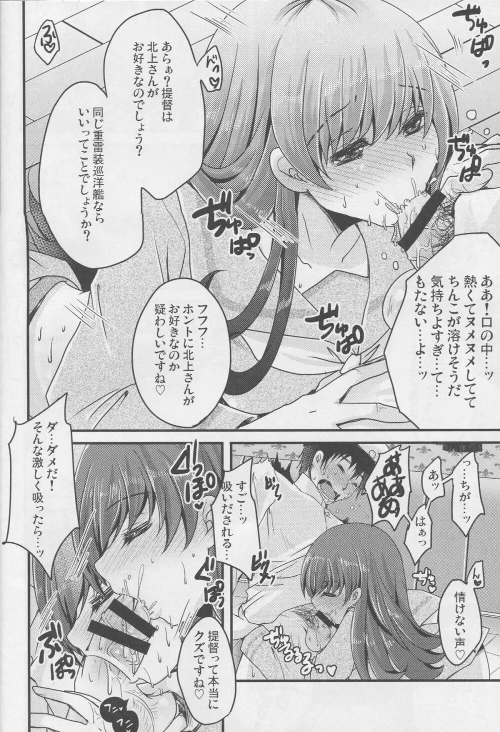 スケープゴート Page.9