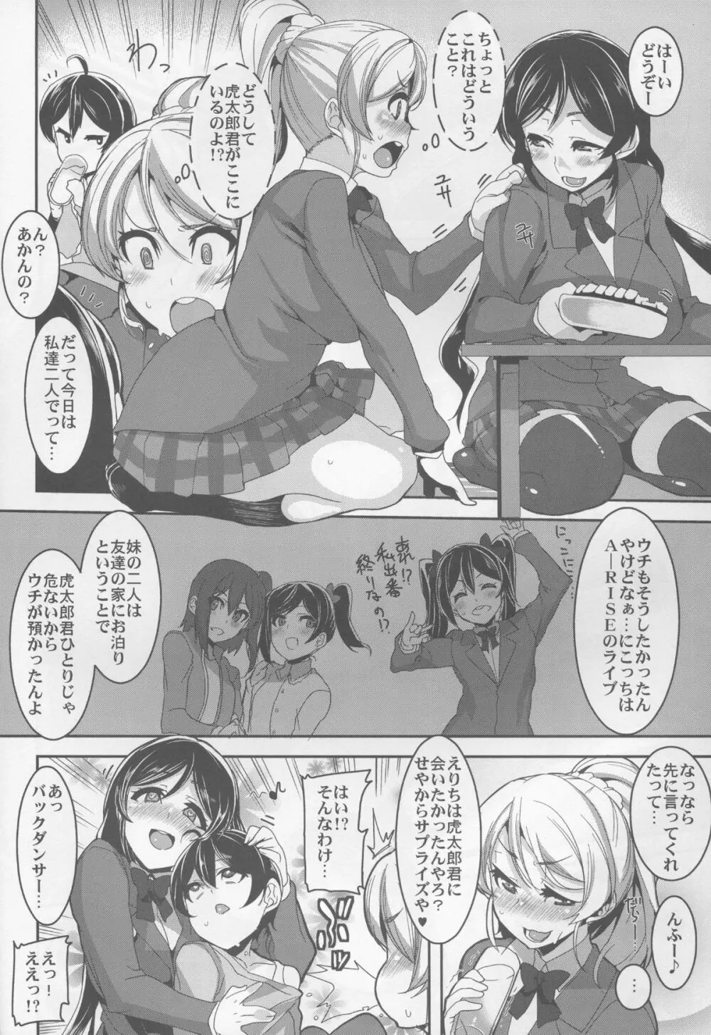 おねえちゃんといっしょ Page.5