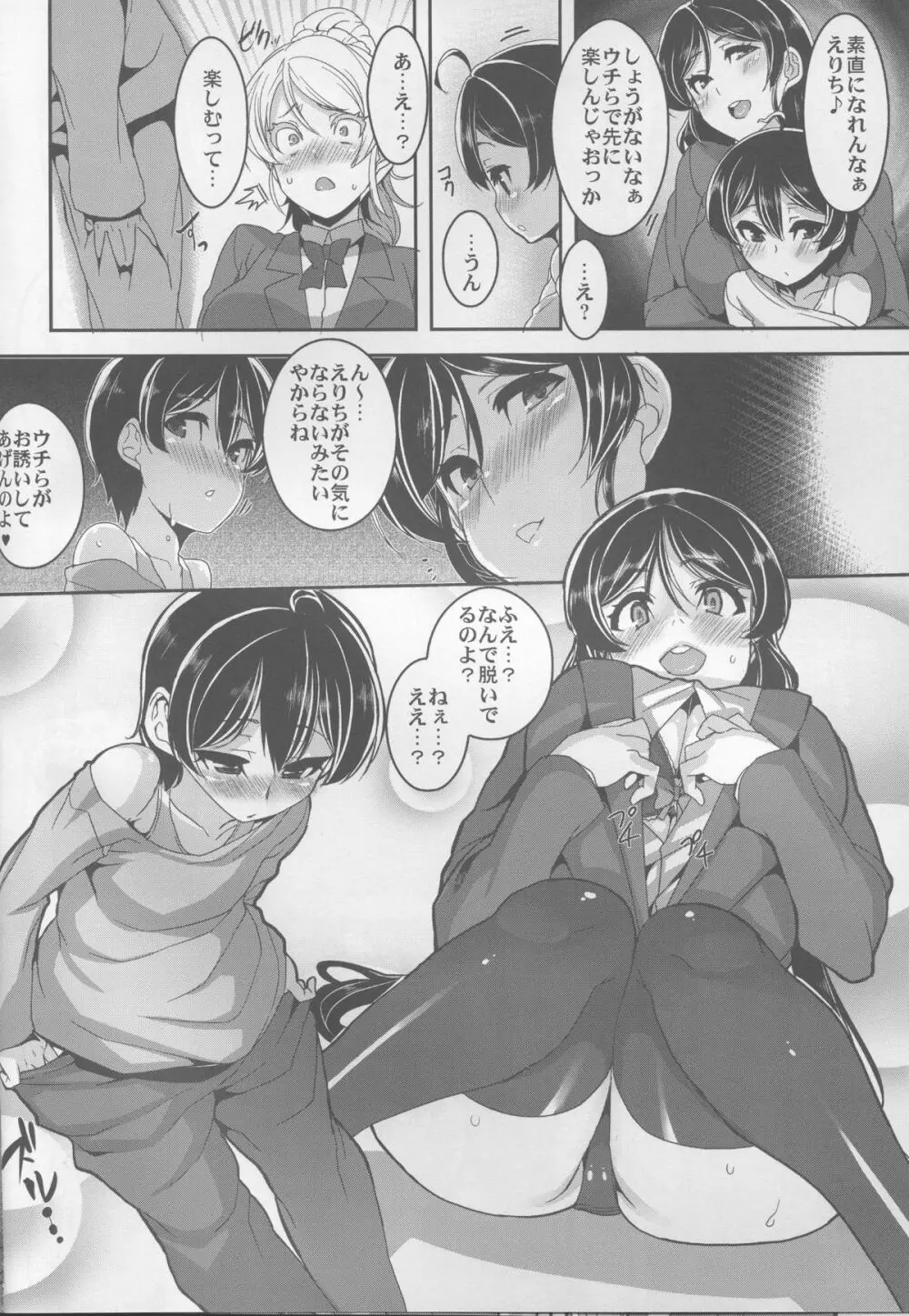 おねえちゃんといっしょ Page.7