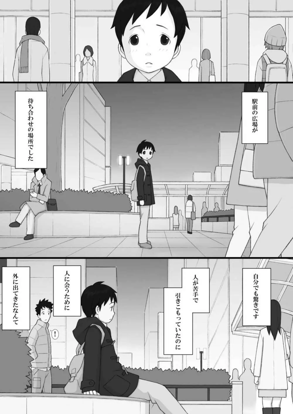 ぽんふぁーず ザ・ノンフィクション Page.10