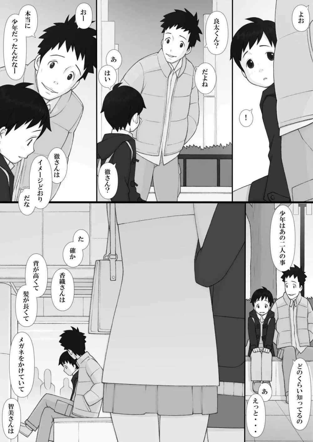 ぽんふぁーず ザ・ノンフィクション Page.11