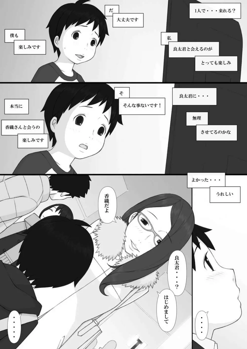 ぽんふぁーず ザ・ノンフィクション Page.13