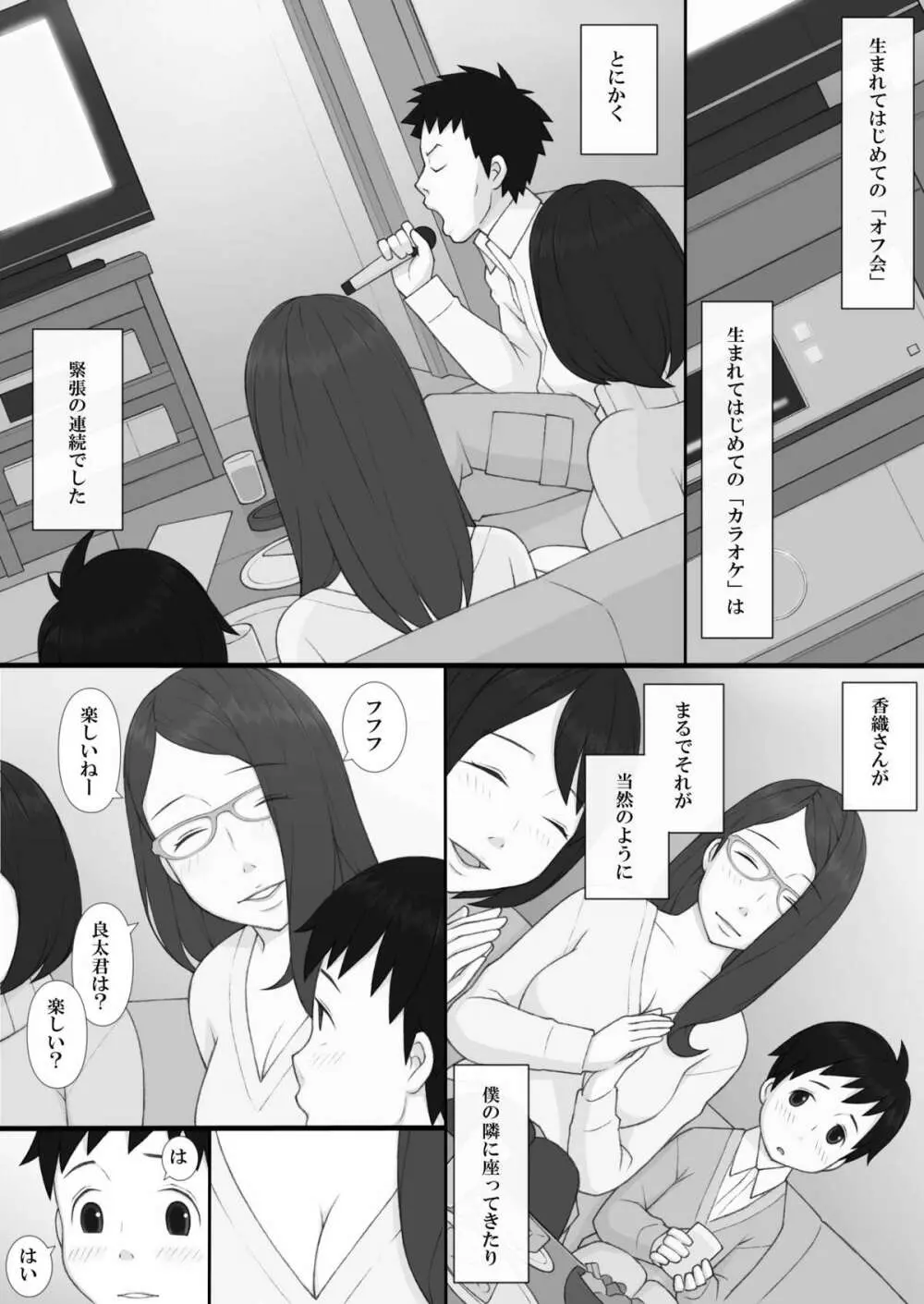 ぽんふぁーず ザ・ノンフィクション Page.15