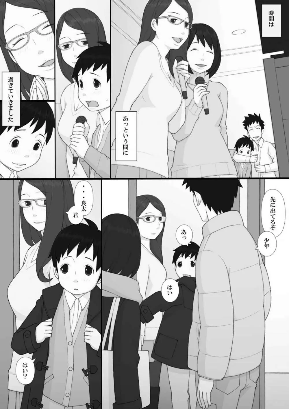 ぽんふぁーず ザ・ノンフィクション Page.16