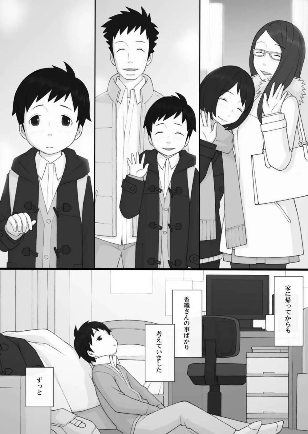 ぽんふぁーず ザ・ノンフィクション Page.18
