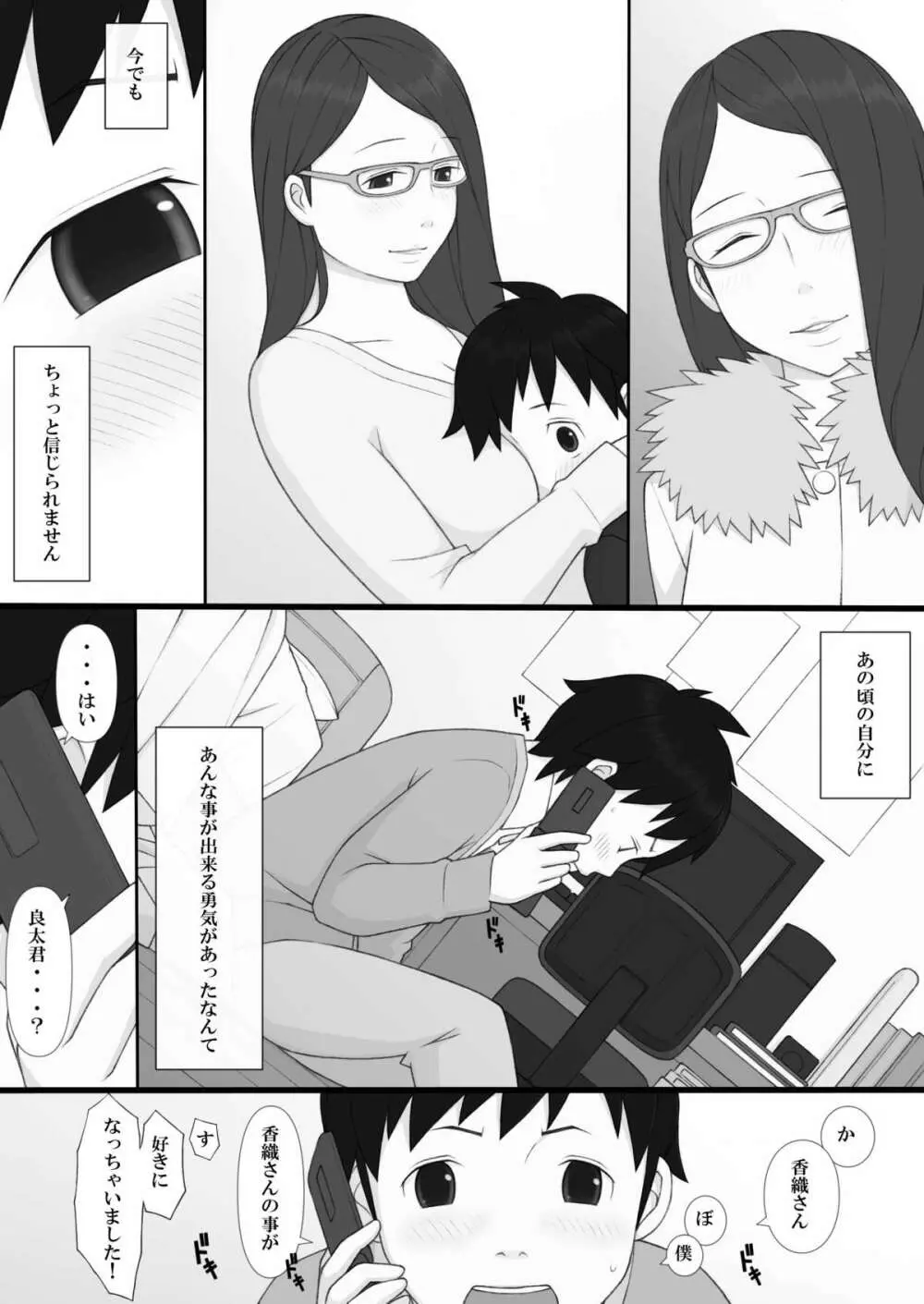 ぽんふぁーず ザ・ノンフィクション Page.20