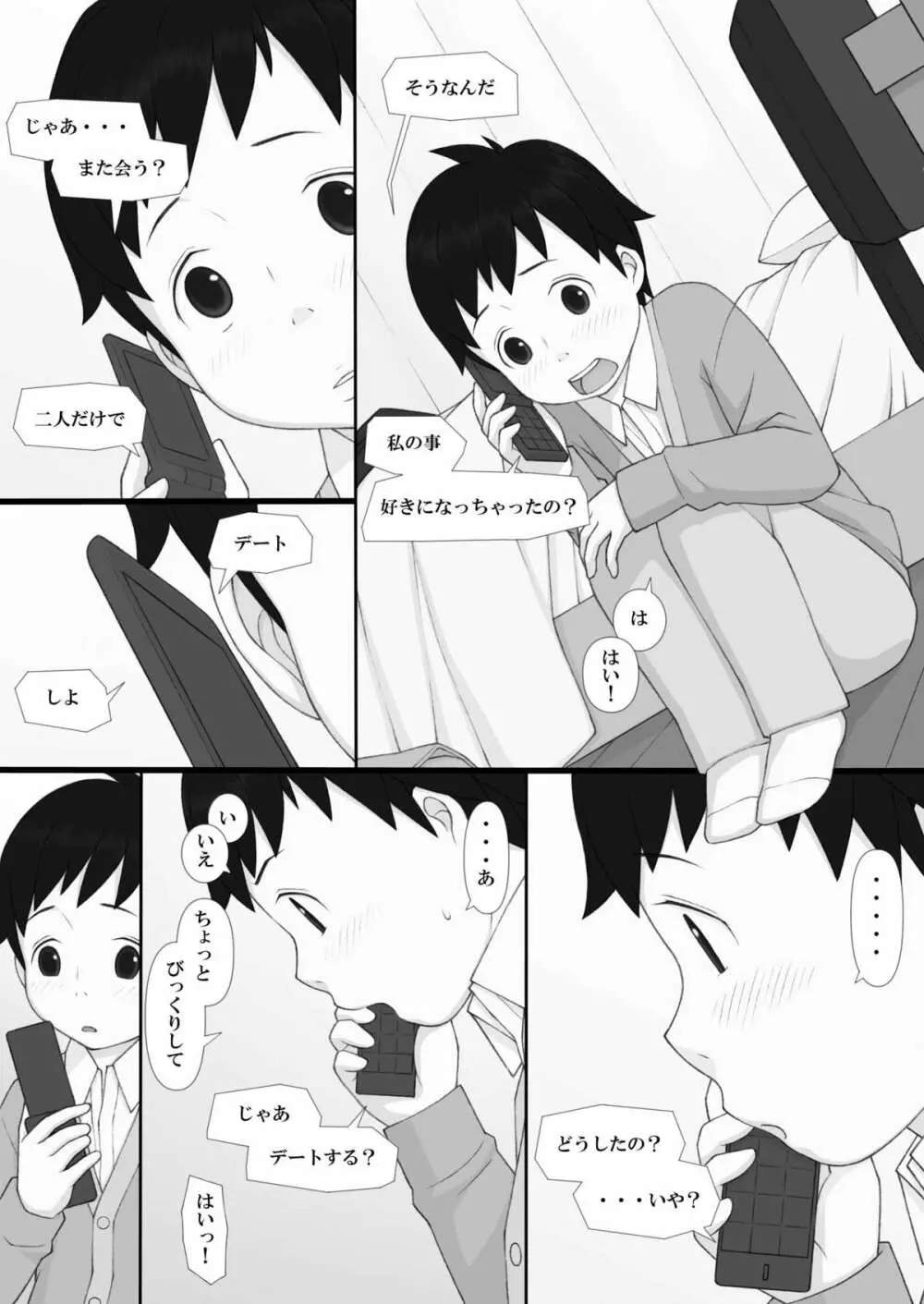 ぽんふぁーず ザ・ノンフィクション Page.21