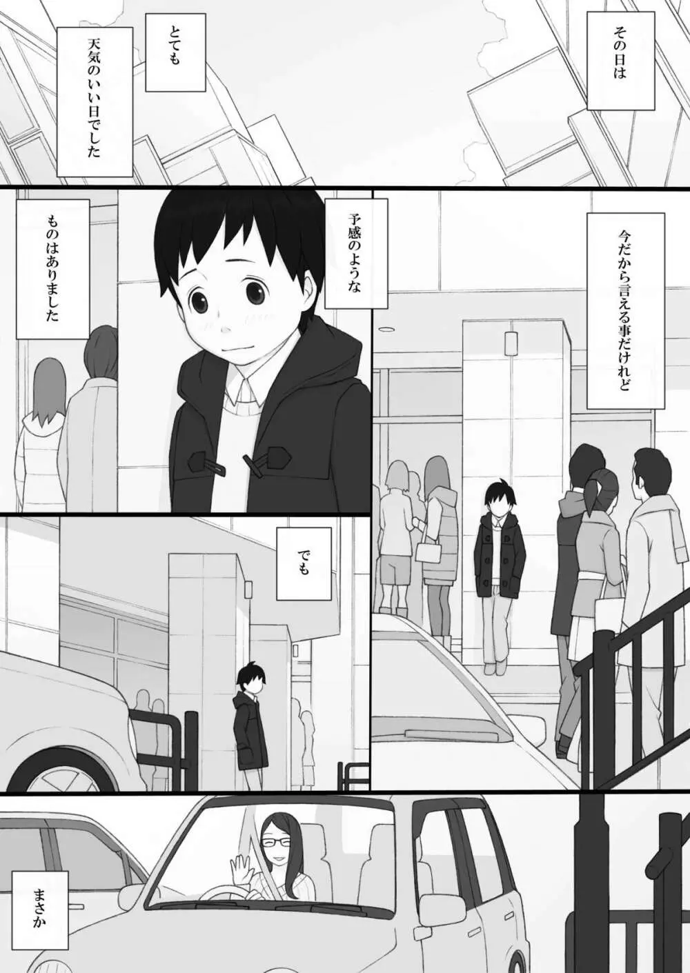 ぽんふぁーず ザ・ノンフィクション Page.22