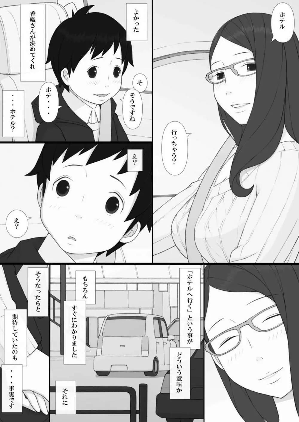 ぽんふぁーず ザ・ノンフィクション Page.24