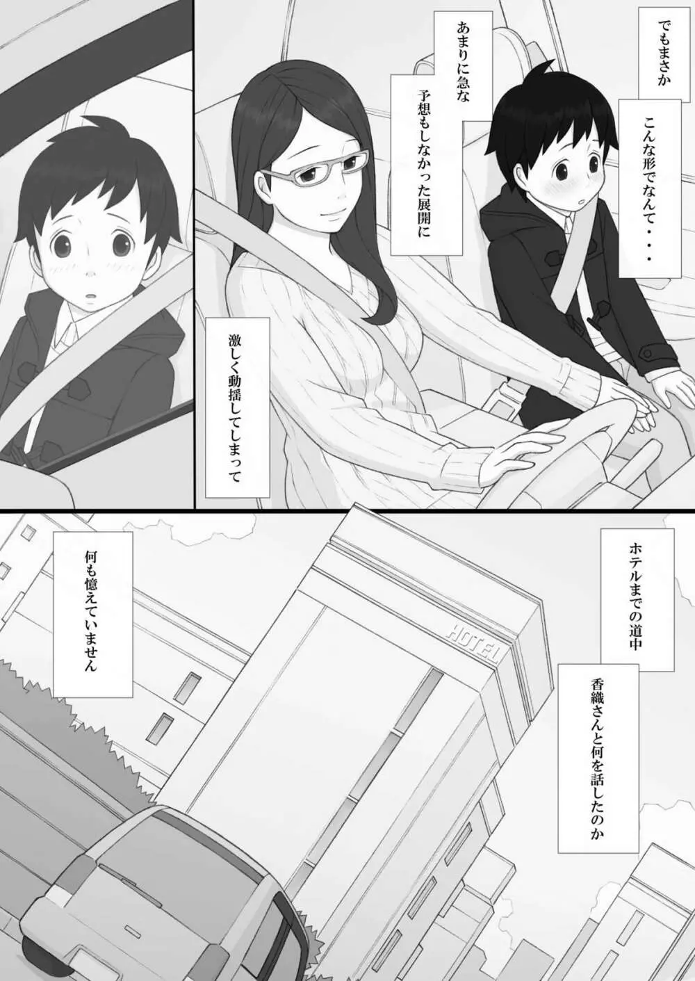 ぽんふぁーず ザ・ノンフィクション Page.25