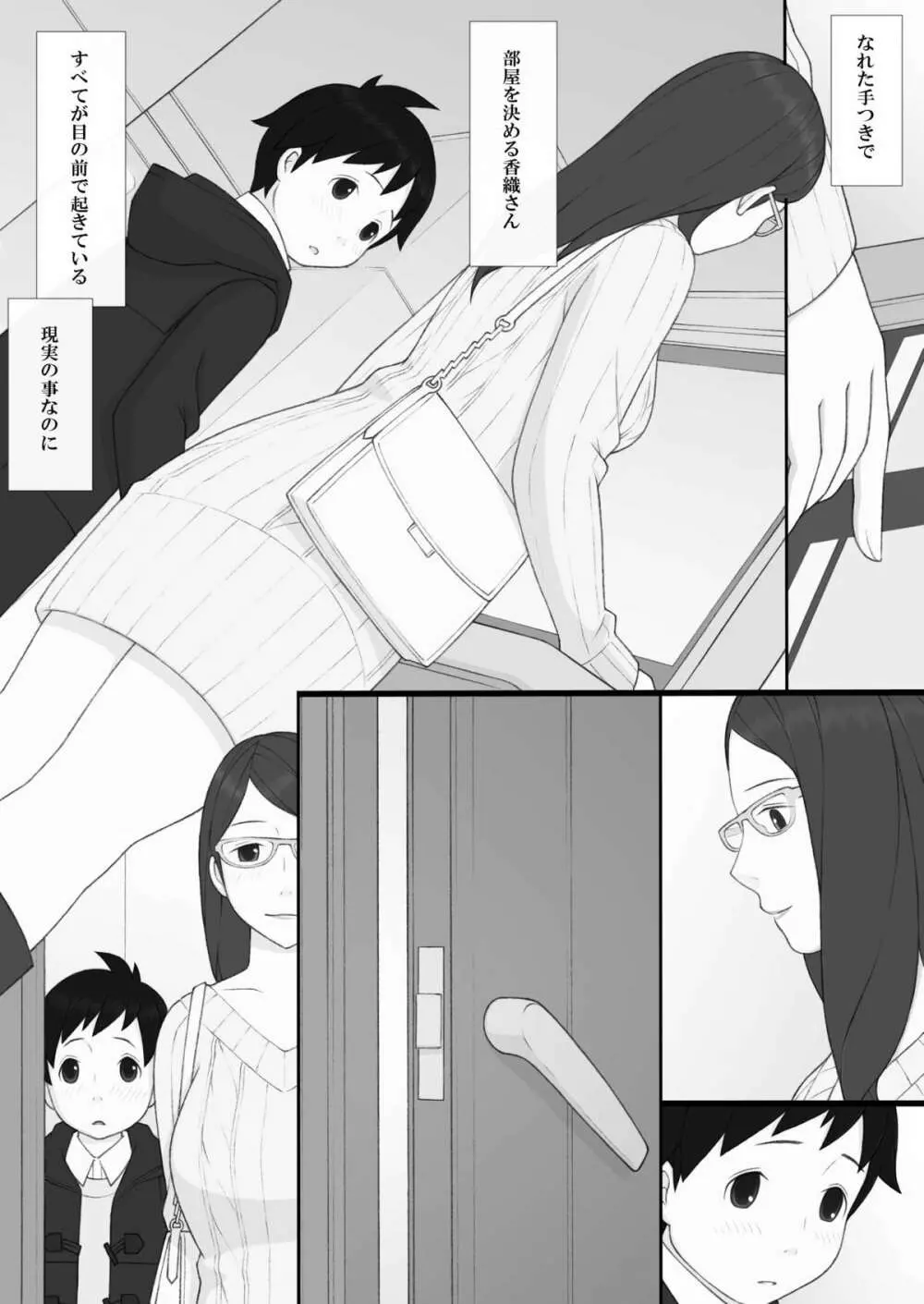 ぽんふぁーず ザ・ノンフィクション Page.27