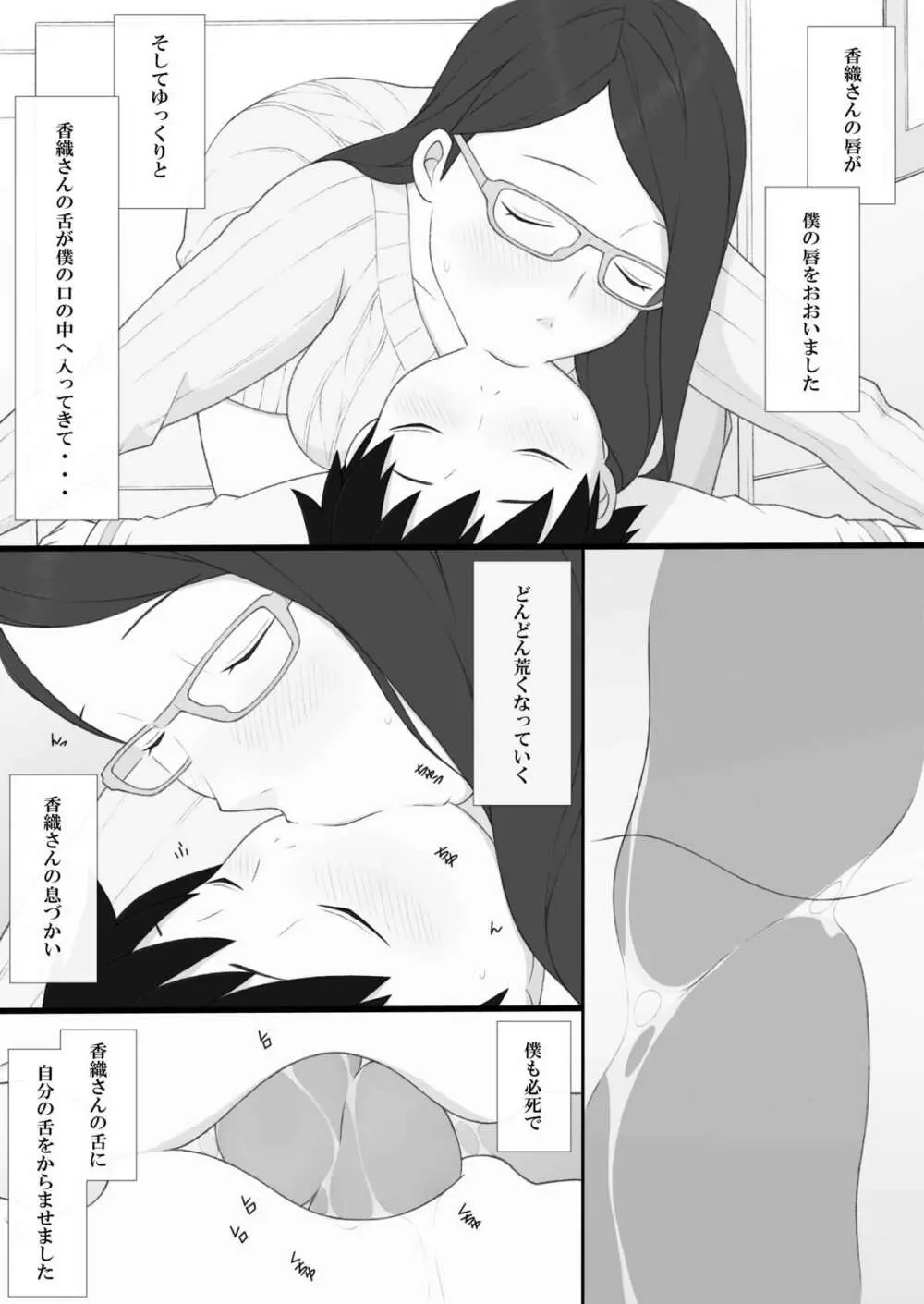 ぽんふぁーず ザ・ノンフィクション Page.35