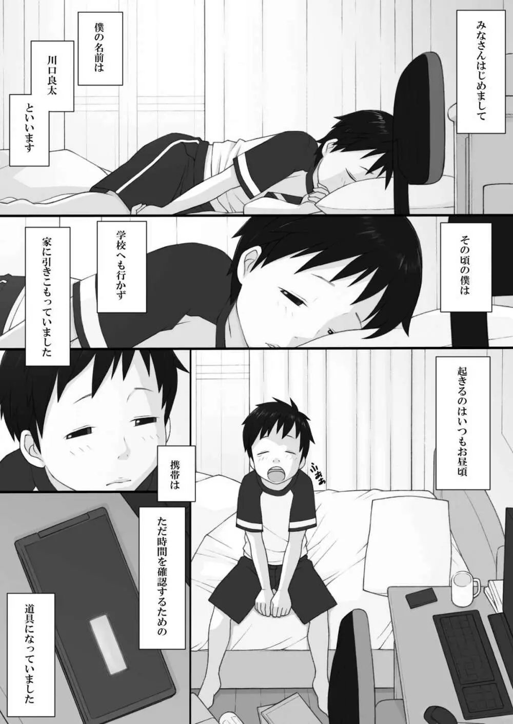 ぽんふぁーず ザ・ノンフィクション Page.4