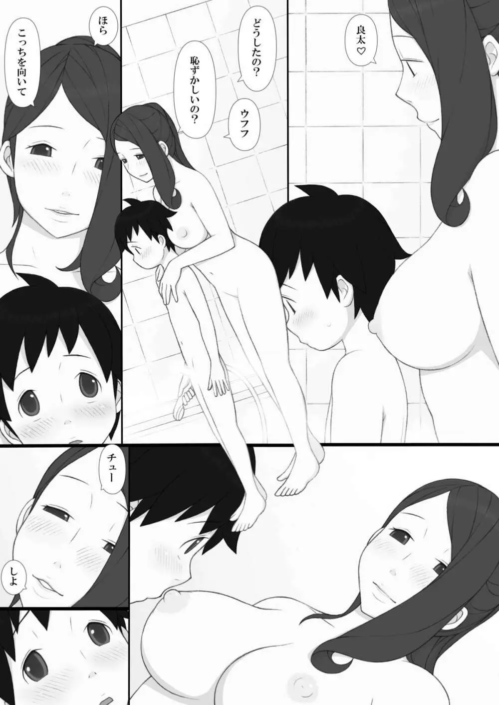ぽんふぁーず ザ・ノンフィクション Page.45