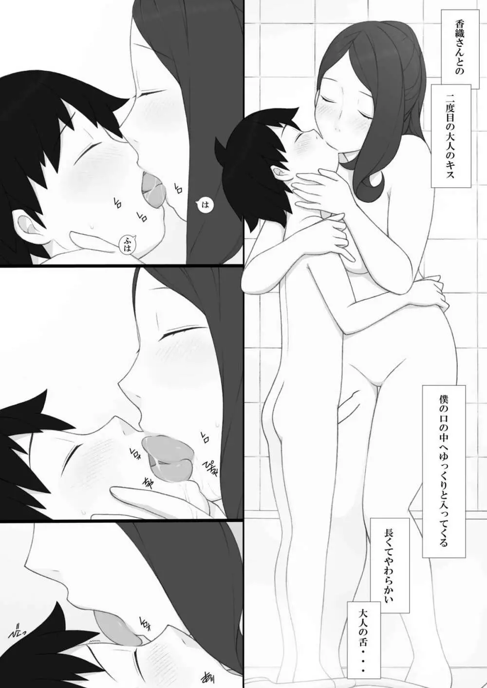 ぽんふぁーず ザ・ノンフィクション Page.46