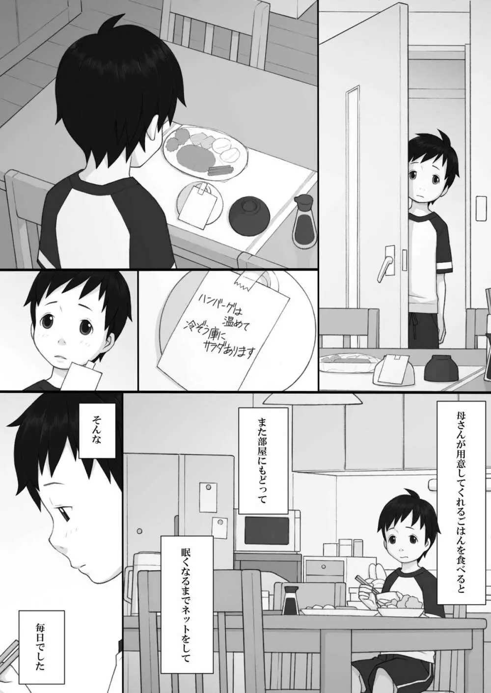 ぽんふぁーず ザ・ノンフィクション Page.5