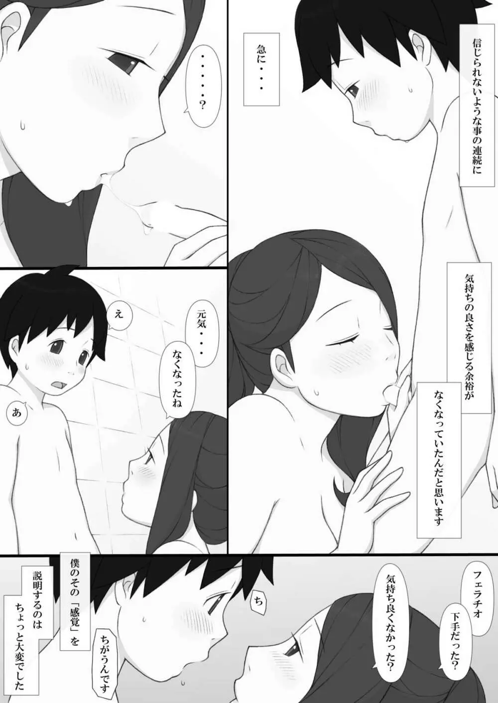 ぽんふぁーず ザ・ノンフィクション Page.50