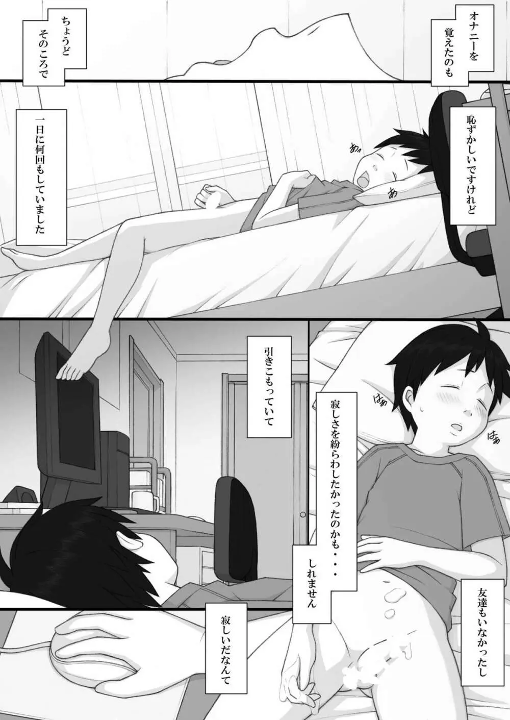 ぽんふぁーず ザ・ノンフィクション Page.6