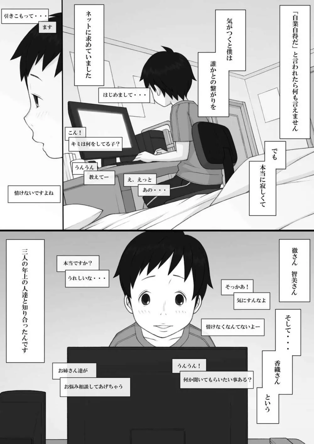 ぽんふぁーず ザ・ノンフィクション Page.7