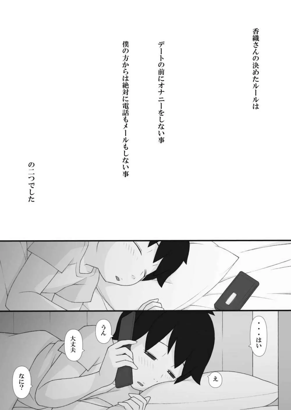ぽんふぁーず ザ・ノンフィクション Page.77