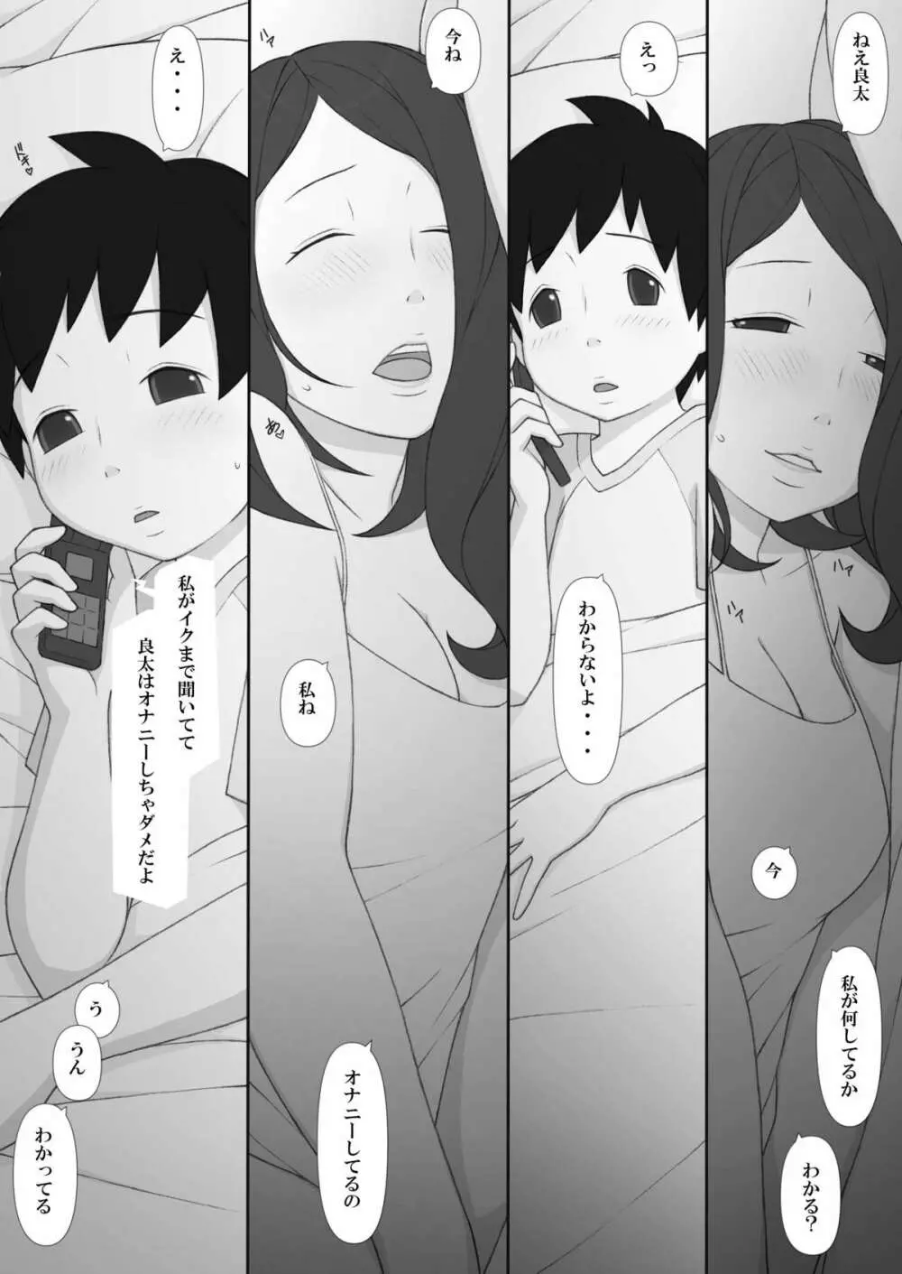 ぽんふぁーず ザ・ノンフィクション Page.78