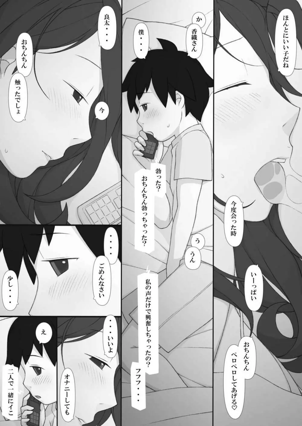 ぽんふぁーず ザ・ノンフィクション Page.79