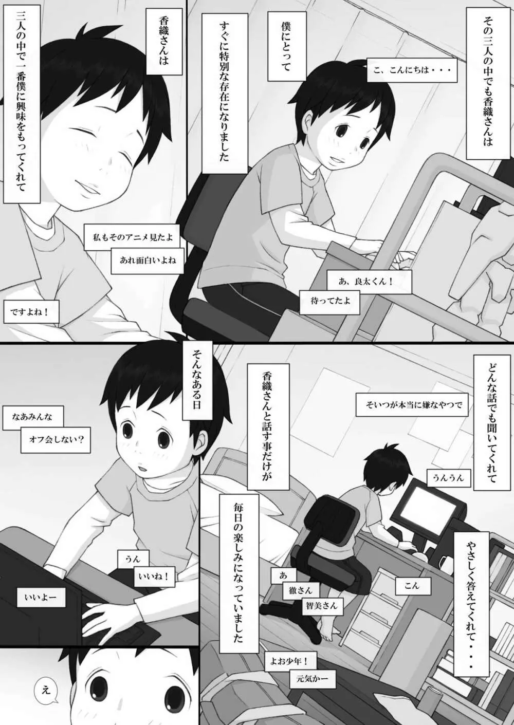 ぽんふぁーず ザ・ノンフィクション Page.8