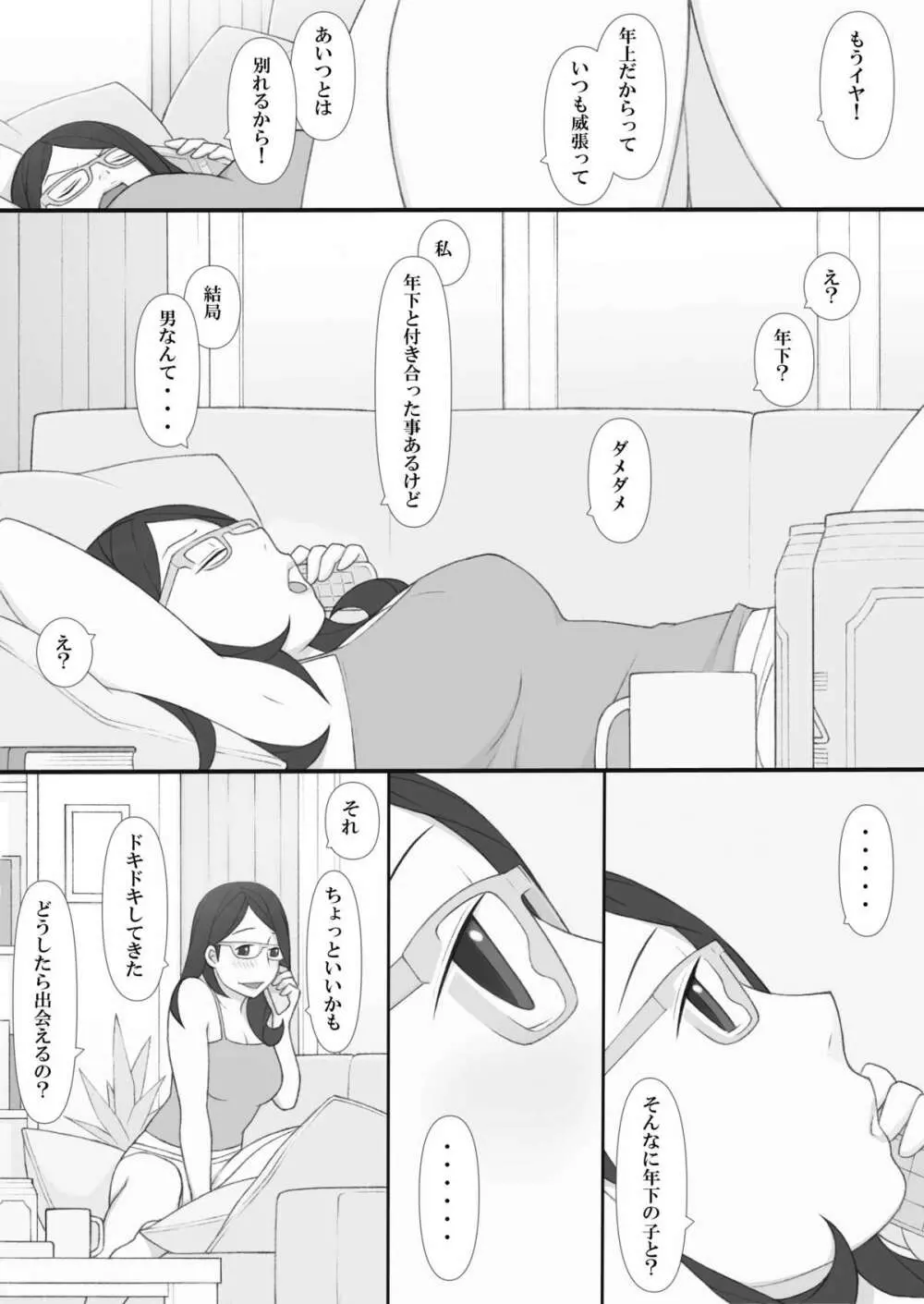 ぽんふぁーず ザ・ノンフィクション Page.85
