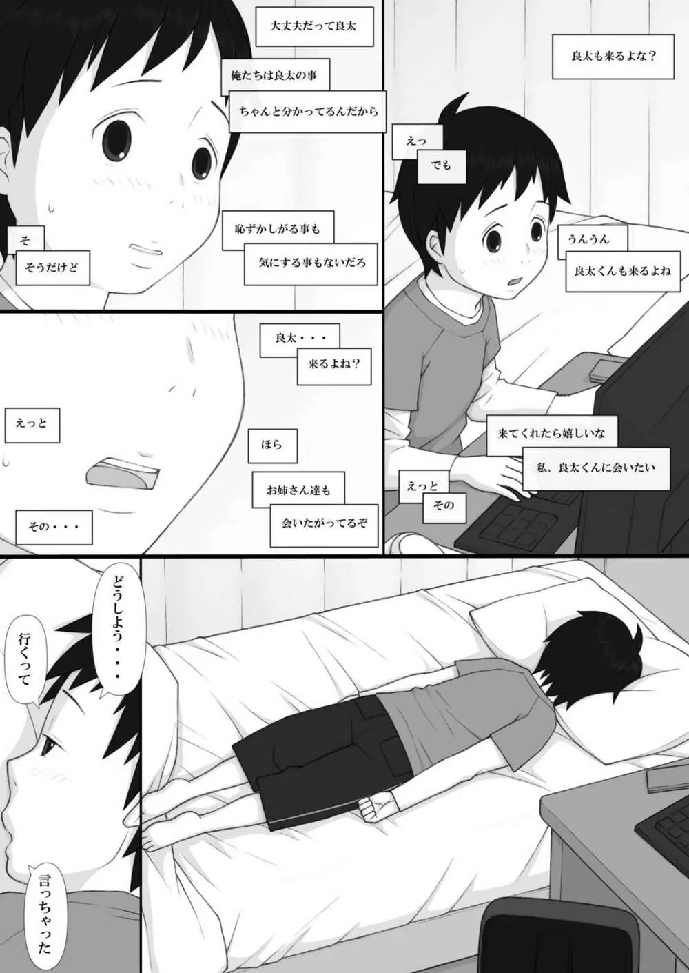 ぽんふぁーず ザ・ノンフィクション Page.9