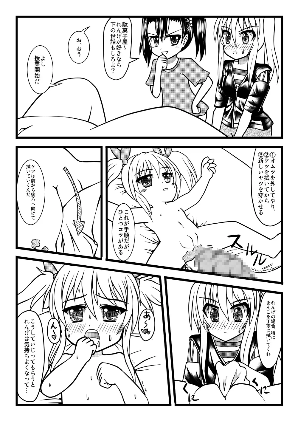 こまぐるみ セX Page.23