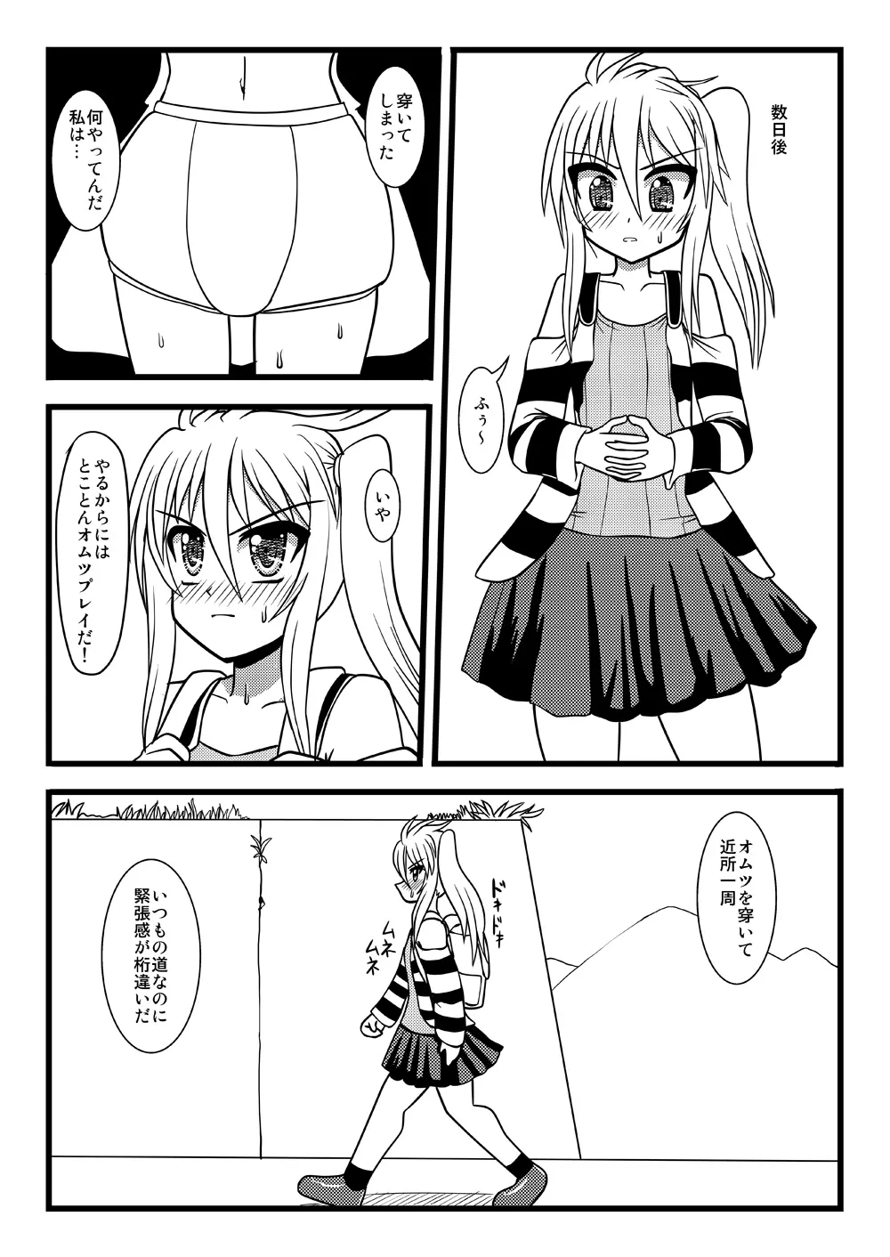 こまぐるみ セX Page.25