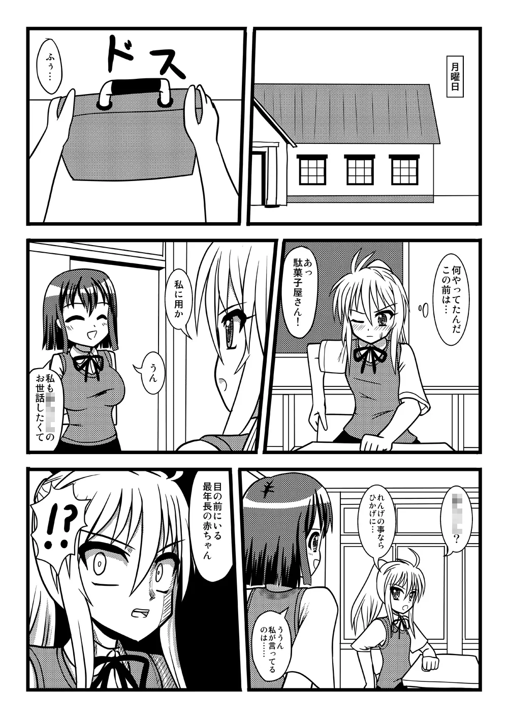 こまぐるみ セX Page.35