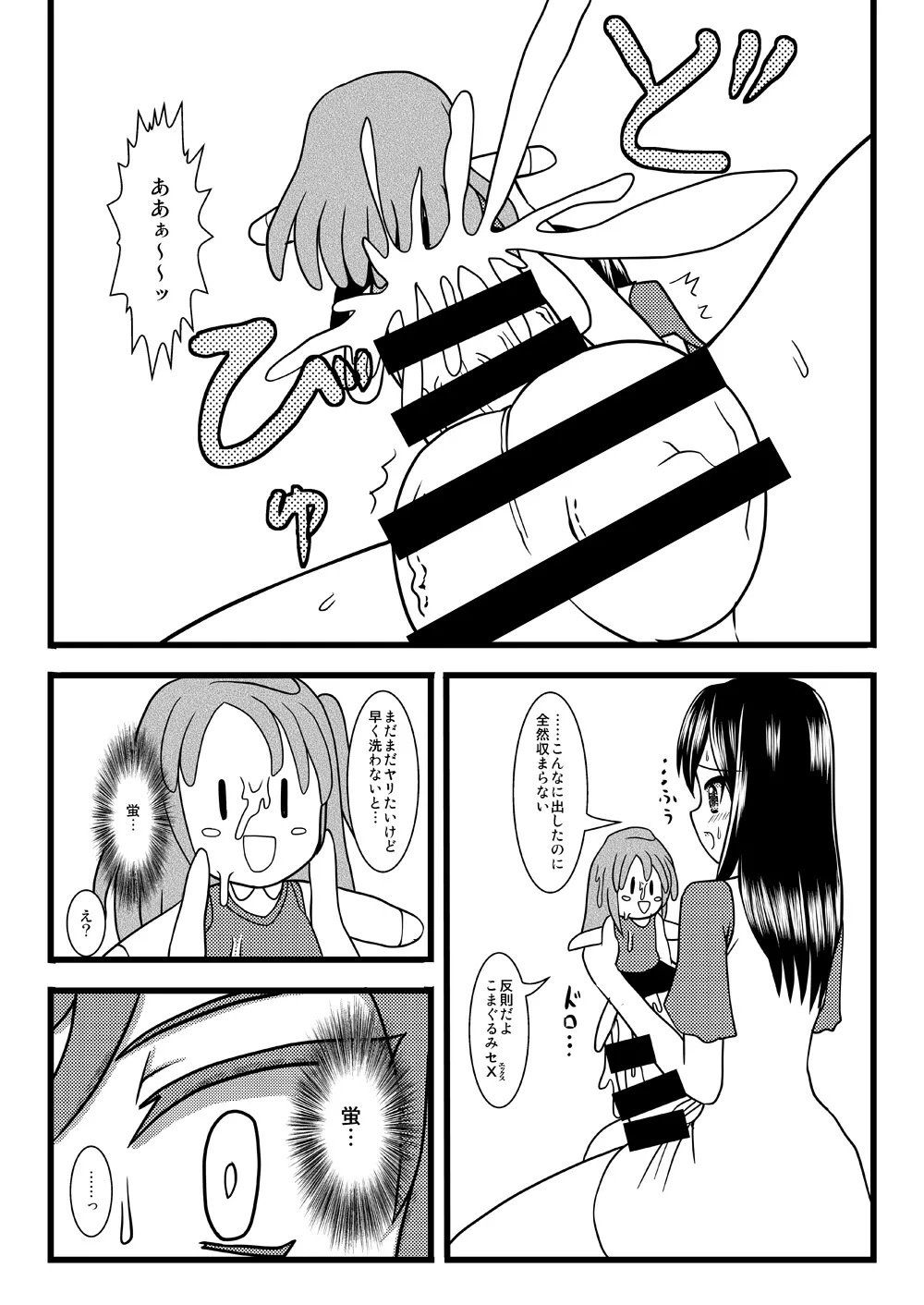 こまぐるみ セX Page.6