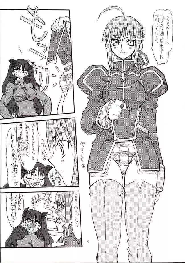 Azuki Been 2 Page.8