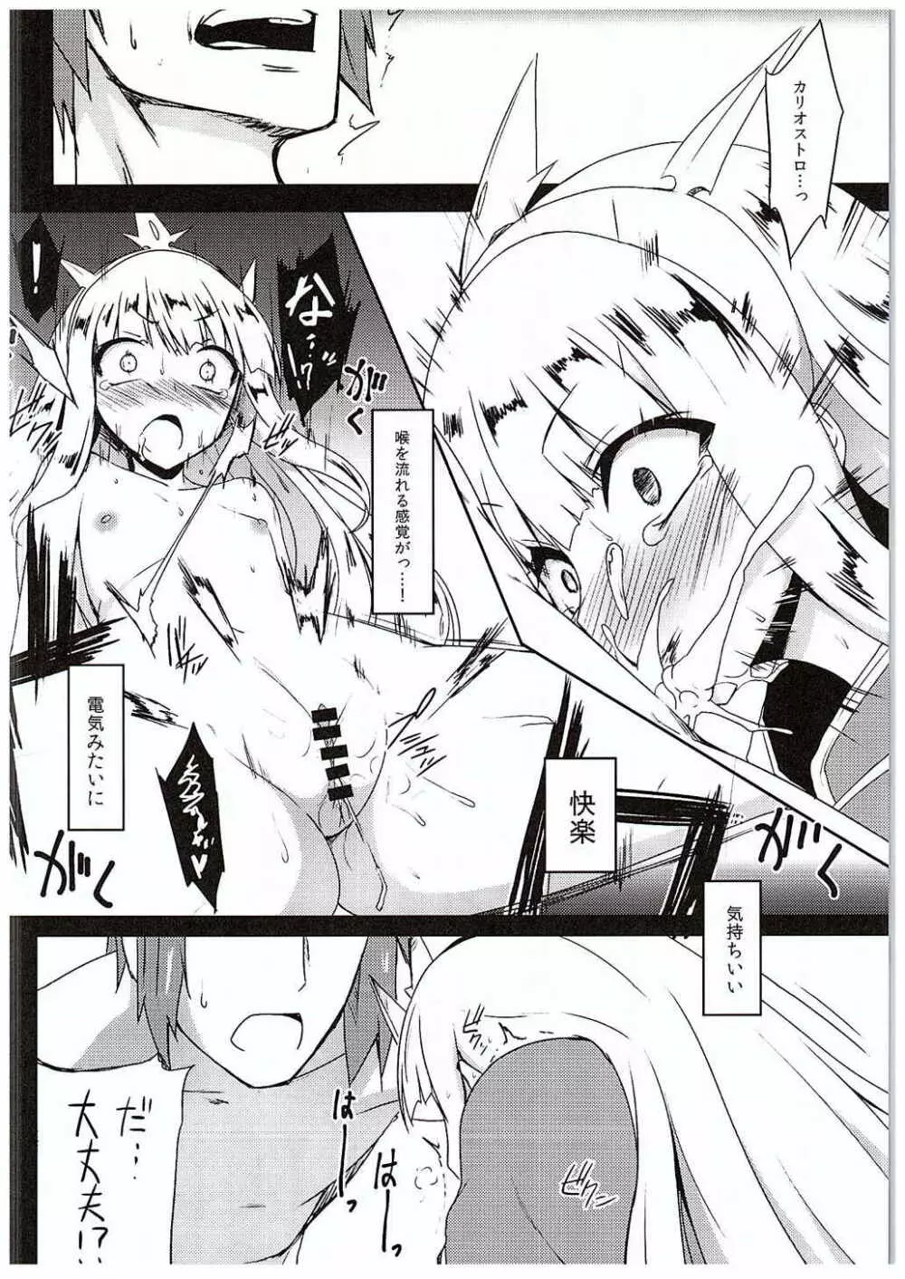 あんた♀でしょカリおっさん Page.10