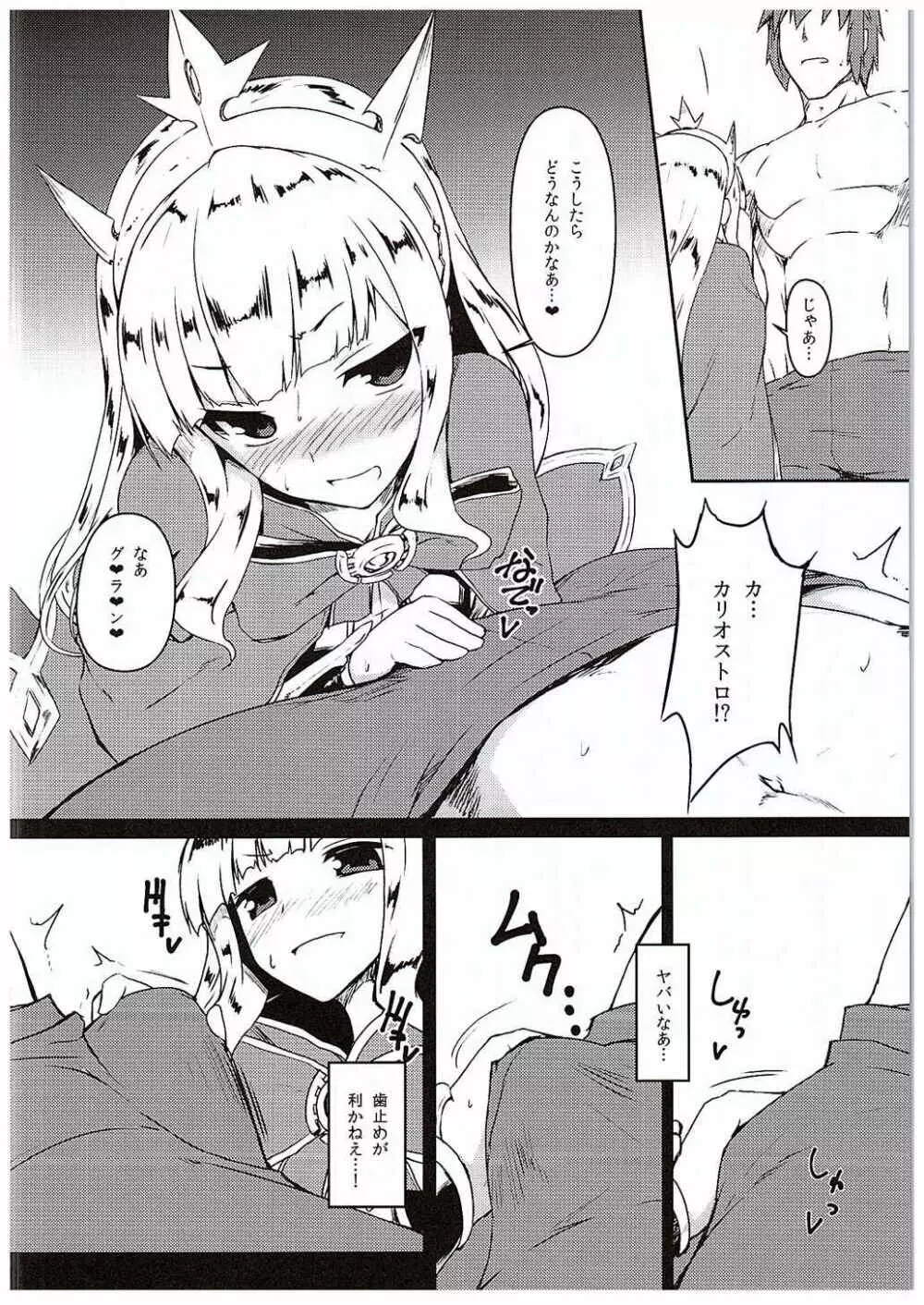 あんた♀でしょカリおっさん Page.6