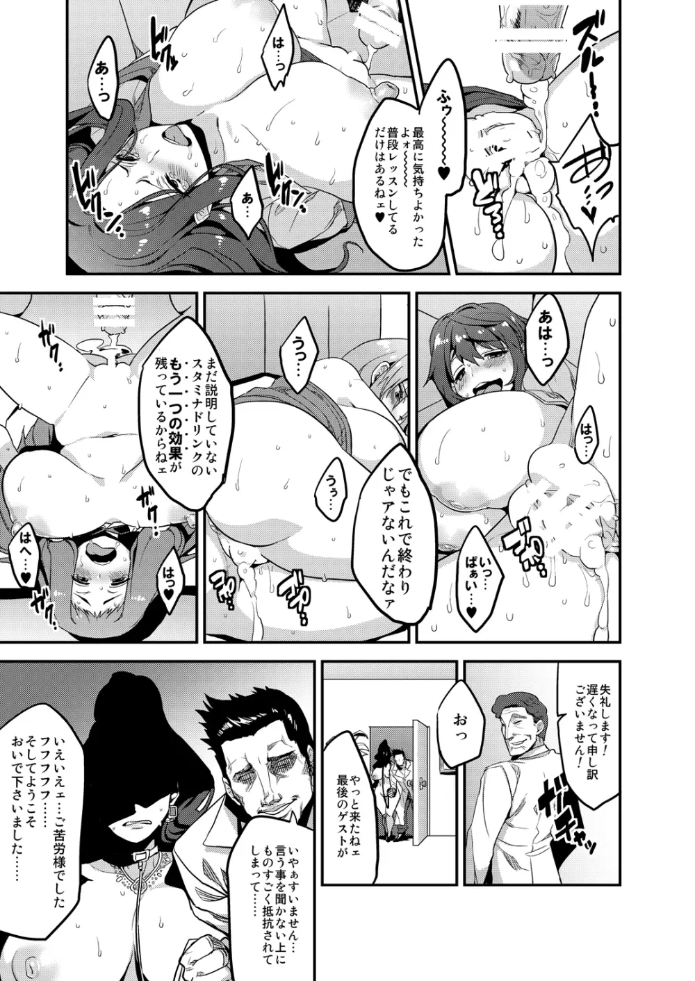 変態アイドルリサイクル Page.17