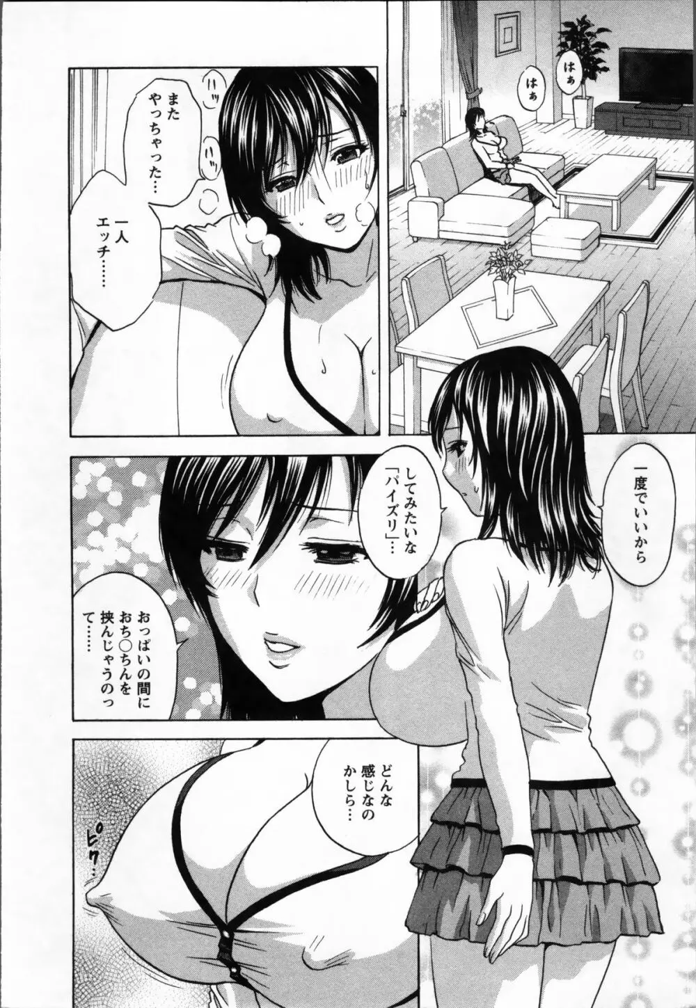 乳感❤マダム Page.12