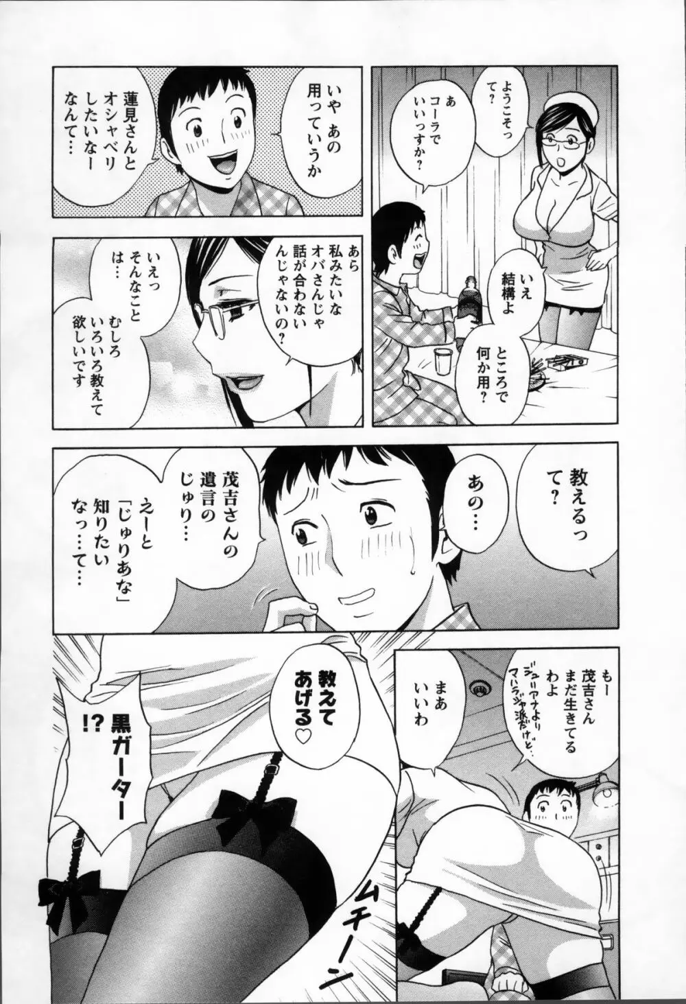 乳感❤マダム Page.131