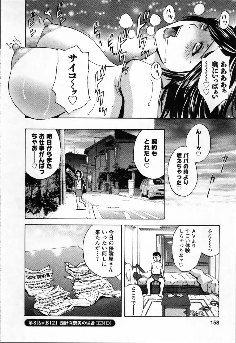 乳感❤マダム Page.160