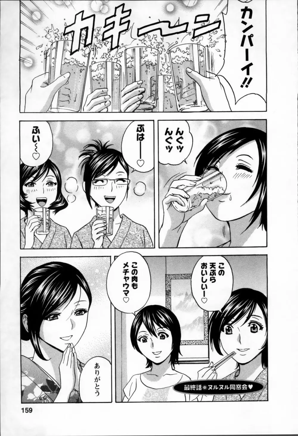 乳感❤マダム Page.161