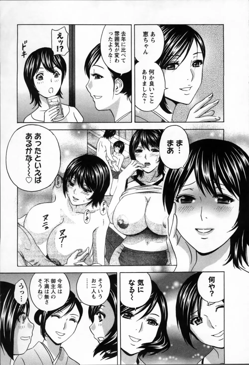 乳感❤マダム Page.163